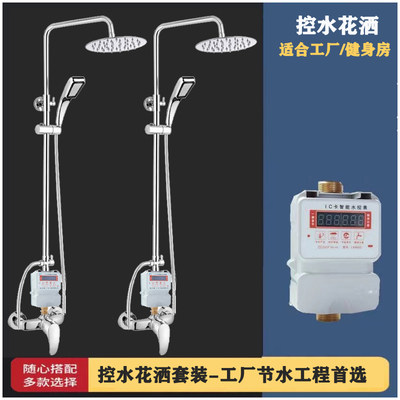 学校澡堂刷卡智能IC卡水控机澡堂淋浴浴室刷卡铜冷热混水阀花洒