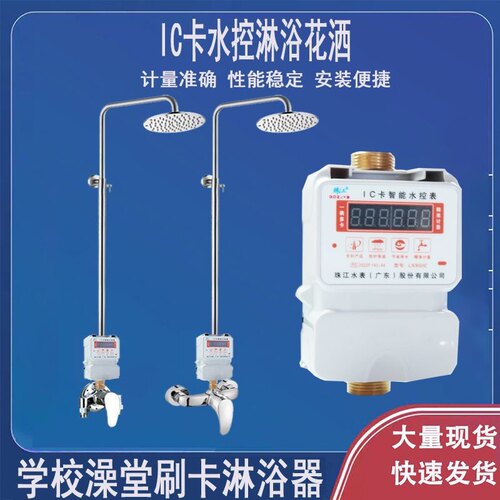 学校澡堂刷卡智能IC卡水控机澡堂淋浴浴室冷热混水阀刷卡洗澡花洒