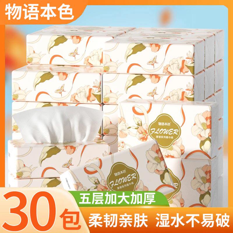 物语本色54抽5层印花抽纸纸巾