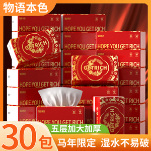 物语本色64抽30包马年限定抽纸