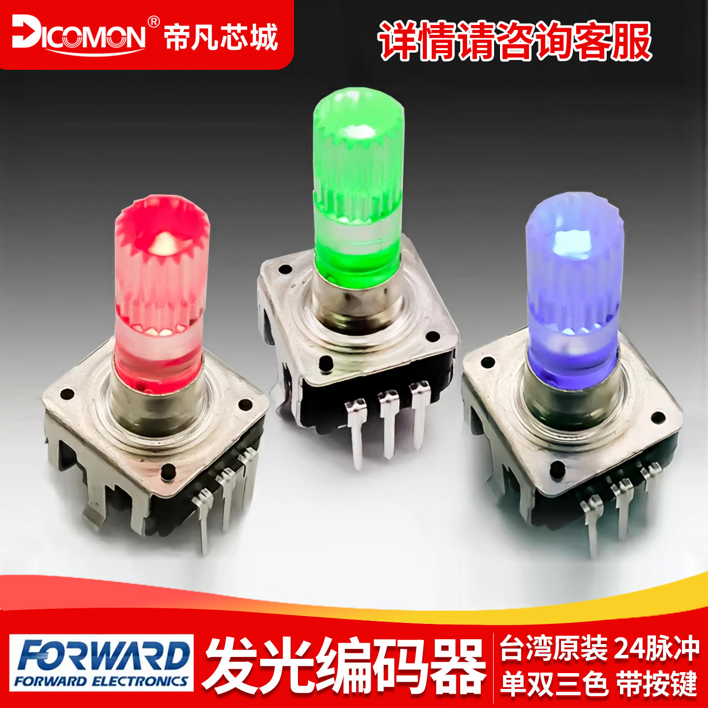 进口福华LED发光编码器图片