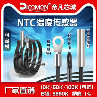 5只|NTC热敏电阻温度传感器厂家