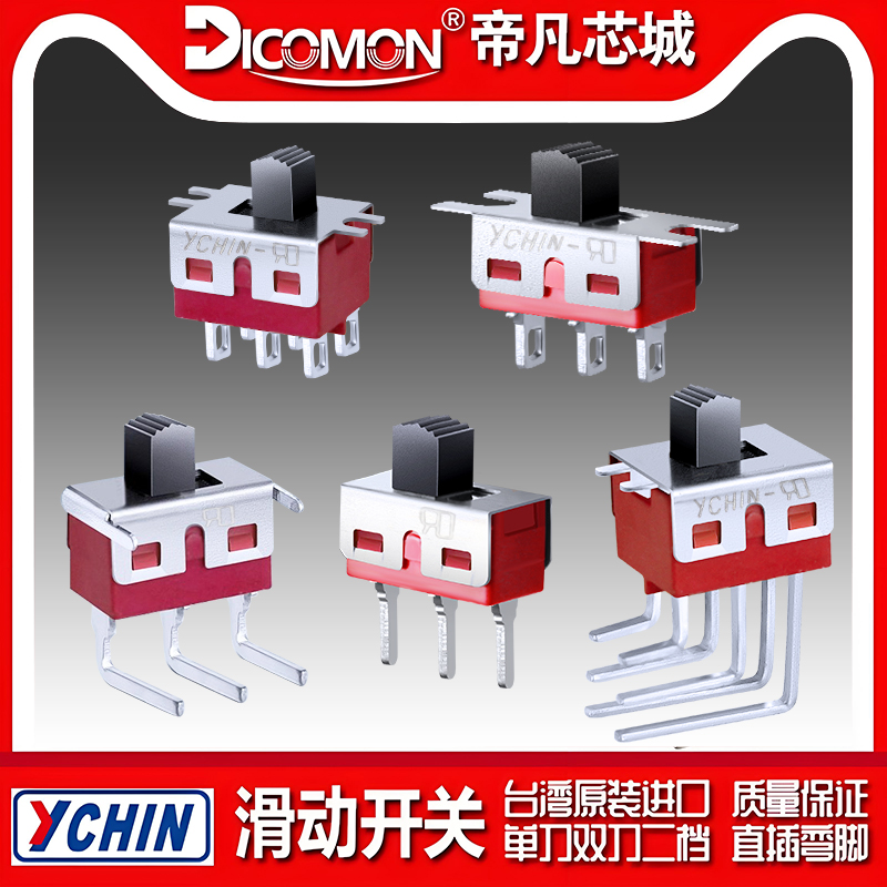 进口小型三档插脚拨动开关