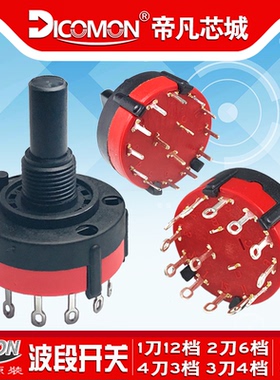 5只|JASON旋转波段开关4档1刀12档SR26调档2刀6位转换3档旋钮开关