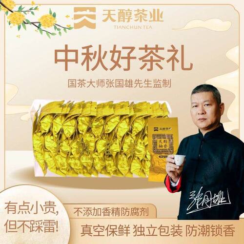 白芽奇兰2026新茶正宗平和乌龙茶