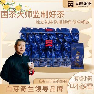 一级白芽奇兰2026新茶正宗平和乌龙茶清香型高山茶天醇兰凤凰250g