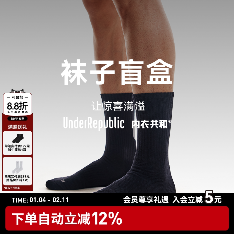 UnderRepublic/内衣共和袜子福袋盲盒惊喜礼盒五双装  橙意满满,女士内衣/男士内衣/家居服,短袜,淘宝优惠券,粉丝福利购,淘宝优惠卷