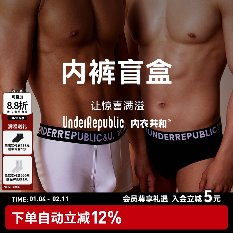 内衣共和 内裤福袋盲盒 棉冰丝莫代尔性感三角平角内裤,女士内衣/男士内衣/家居服,男平角内裤,淘宝优惠券,粉丝福利购,淘宝优惠卷