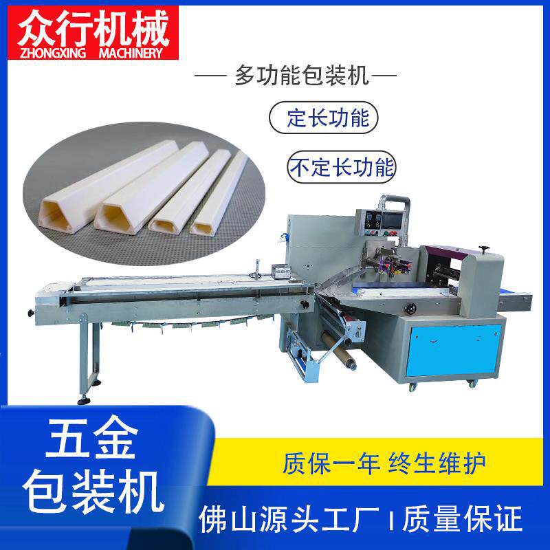 五金线槽包装机五金配件装饰件包装机器打包封口智能封切包装设备