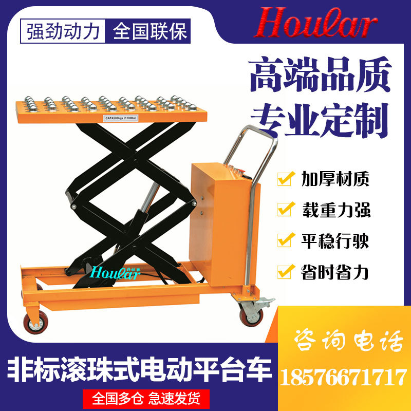 电动剪叉式升高车