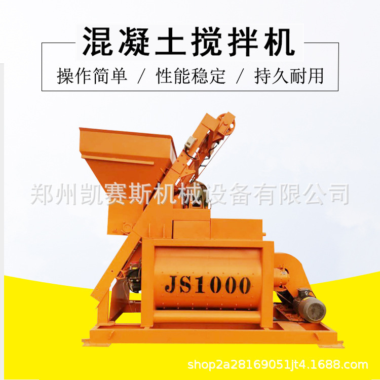 JS500 1000型强制式混凝土搅拌机双卧轴水泥搅拌 建筑工地搅拌机