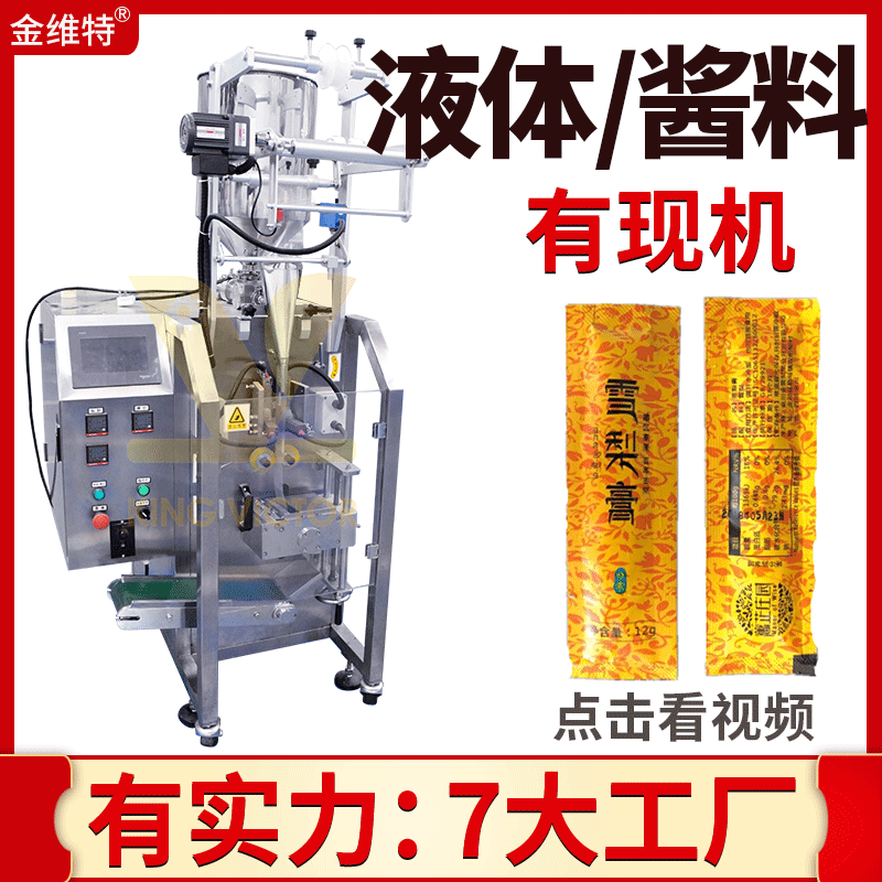 秋梨膏包装机 全自动雪梨膏包装机 袋装极梨膏体包装机