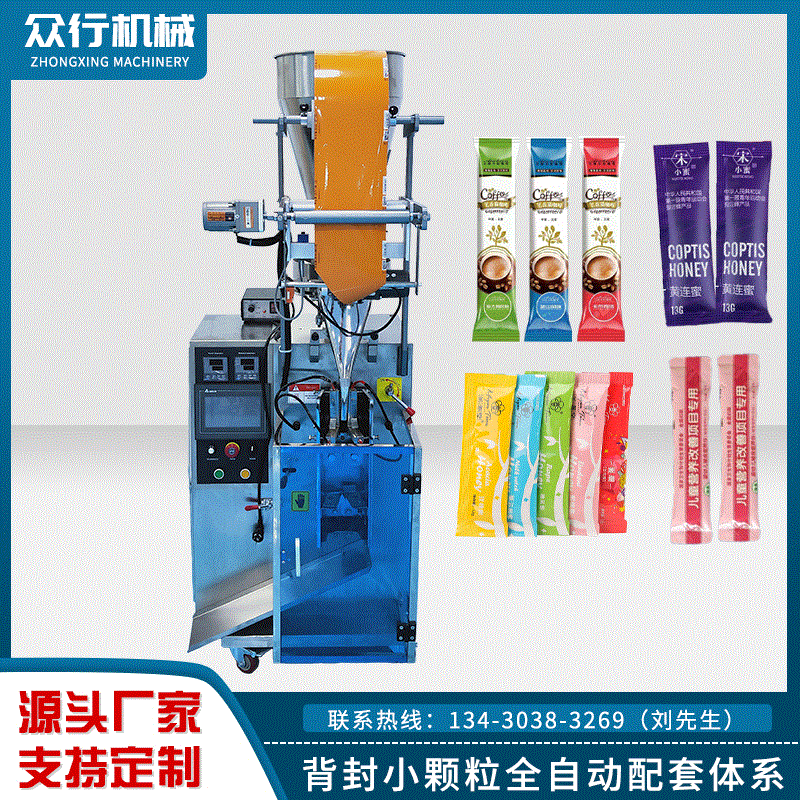 独立袋装咖啡/牛奶粉末包装机 小型包装机械颗粒调味料立式包装机