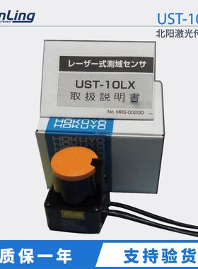 UST-10LX 日本激光传感器UST-1OLX