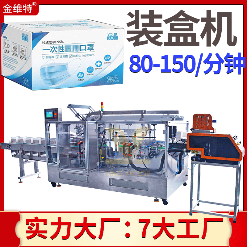 口罩装盒机 全自动一次性50个口罩自动入盒封盒 口罩纸盒包装机