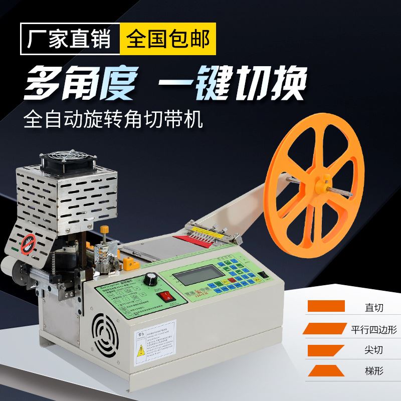 丝带缎带斜角梯形切带机织带自动转角切断机花边带彩带电脑热切机