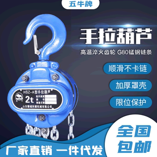 厂家批发聊城五牛手拉葫芦1t3m6m手动葫芦起重倒链五牛手拉葫芦