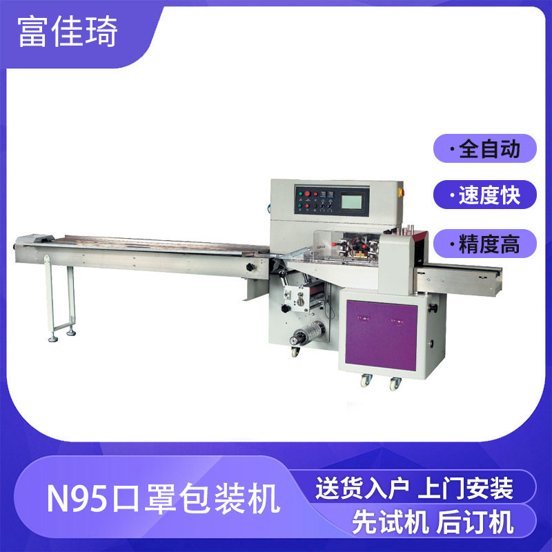 kn95口罩枕式包装机 全自动枕式包装机械设备厂家直供一次性平面