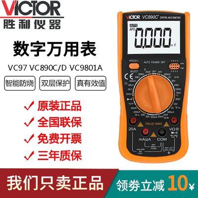 VC9801A+自动万用表防烧VC97VC890C/D数字表高精度