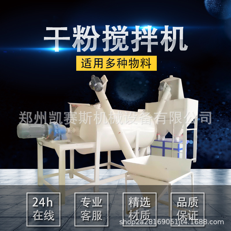 腻子粉混合机干粉砂浆搅拌机卧式混合机体混合搅拌机卧式搅拌机