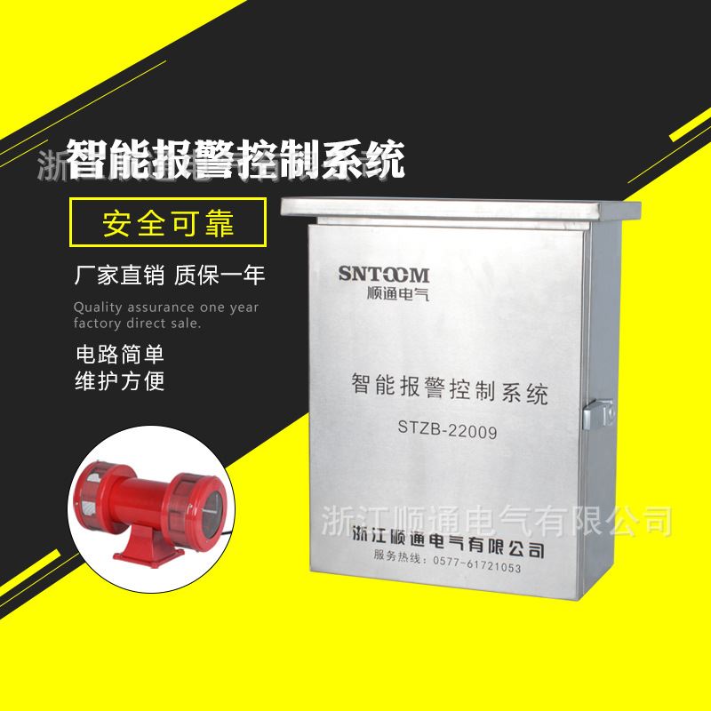 马达报警器MS-490智能报警控制系统 带遥控设备 声光报警器控制箱