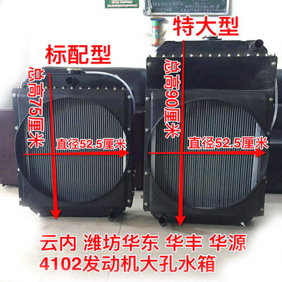 铲车装载机配件鲁工 鲁宇 莱工 明宇 山宇铲车大孔水箱4102散热器