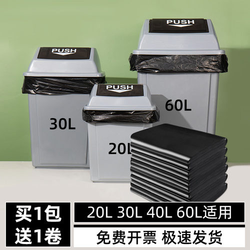 大垃圾袋大号30L黑色20升40塑料袋50白色60商用餐饮80加厚100