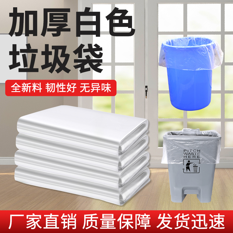 朵欣（清洁工具）大号白色透明塑料袋大垃圾袋加厚搬家60收纳80超
