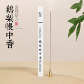 鹅梨帐中香沉香线香檀香熏香香炉家用室内天然艾草香香薰天然沉香