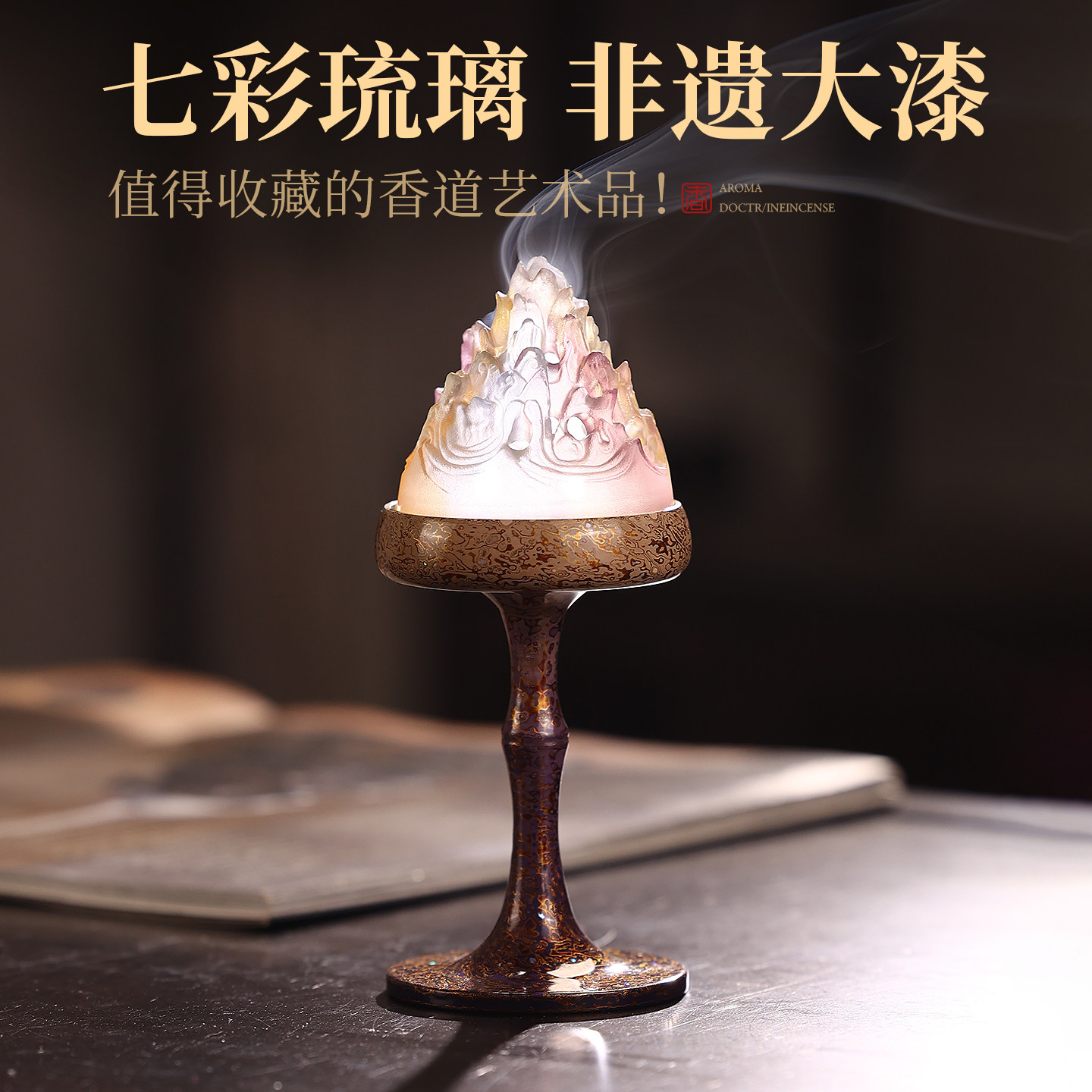 非遗手工大漆琉璃香炉新中式沉檀香香薰炉家用茶道盘香炉纯铜摆件