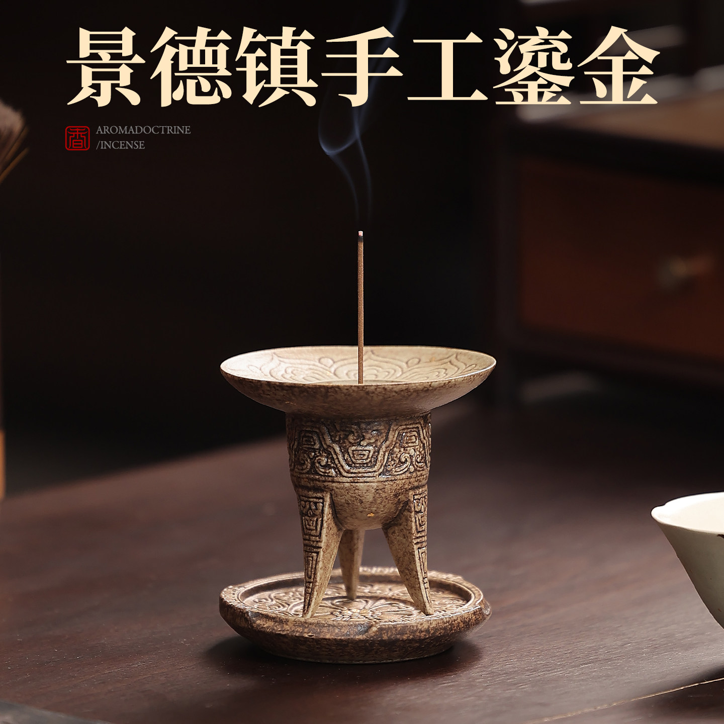 景德镇手工香插香托盘香炉图片
