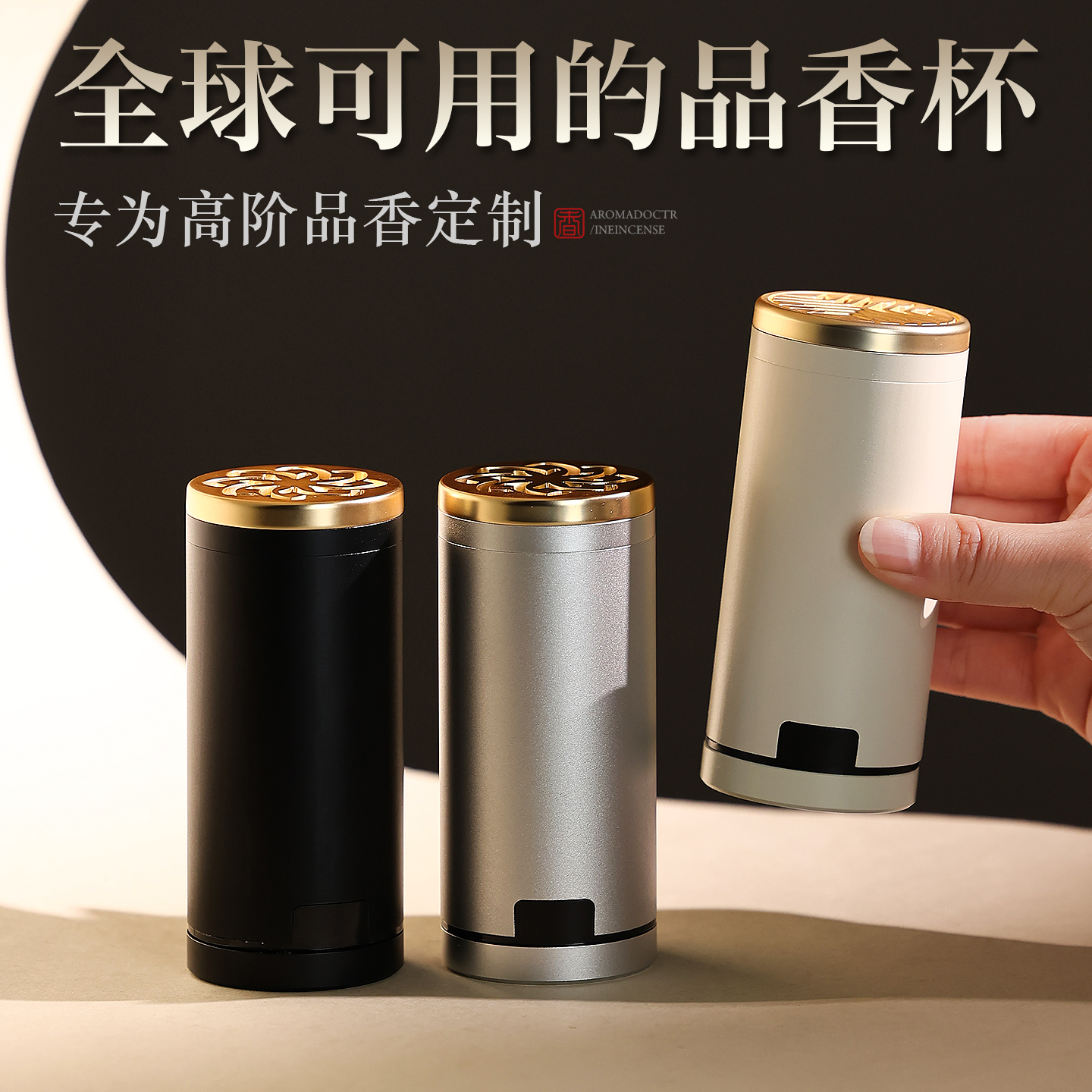 全球通用航空铝品香器