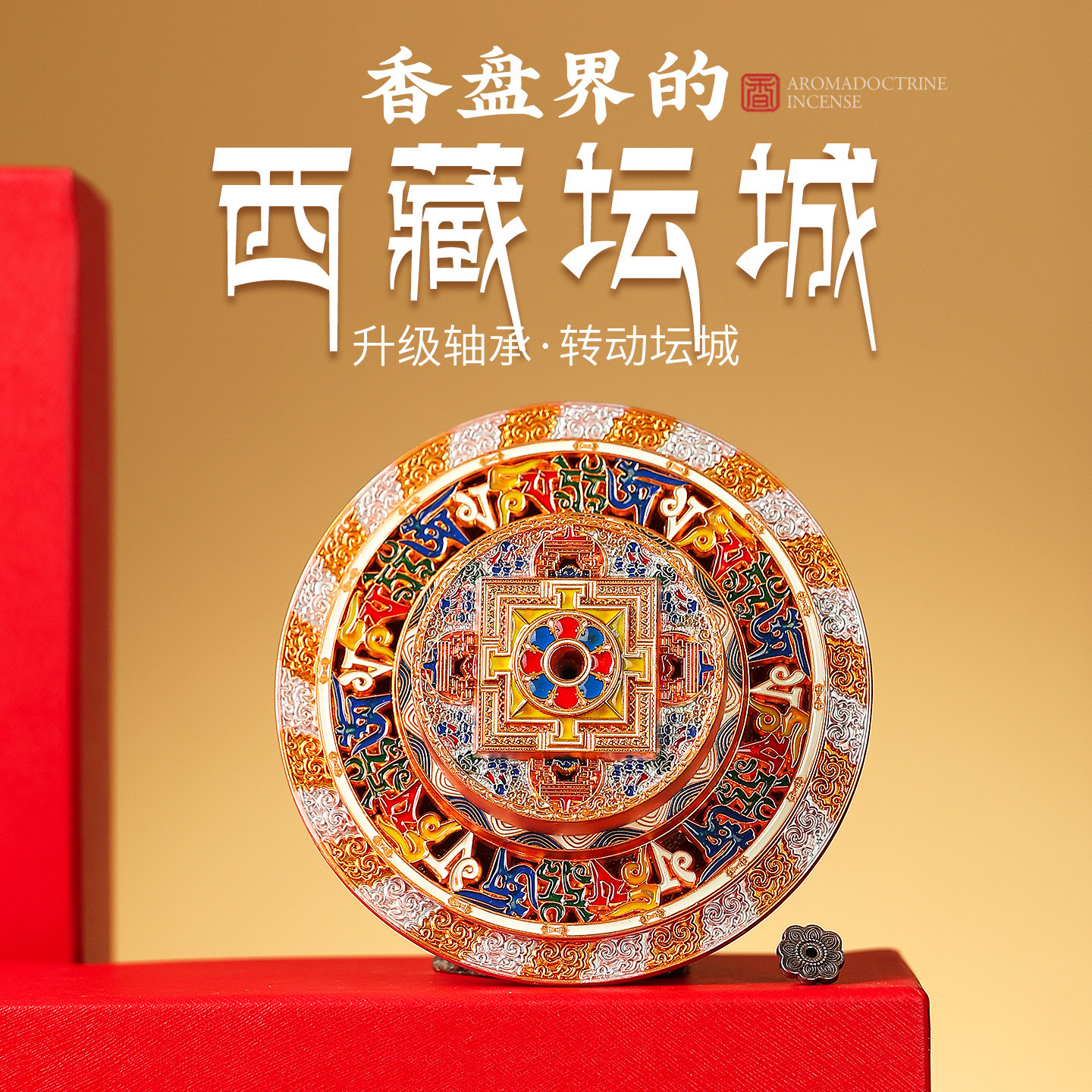 坛城线香插底座盘香炉家用室内熏香礼盒檀香摆件小众高级中式创意,家居饰品,香薰炉,淘宝优惠券,粉丝福利购,淘宝优惠卷