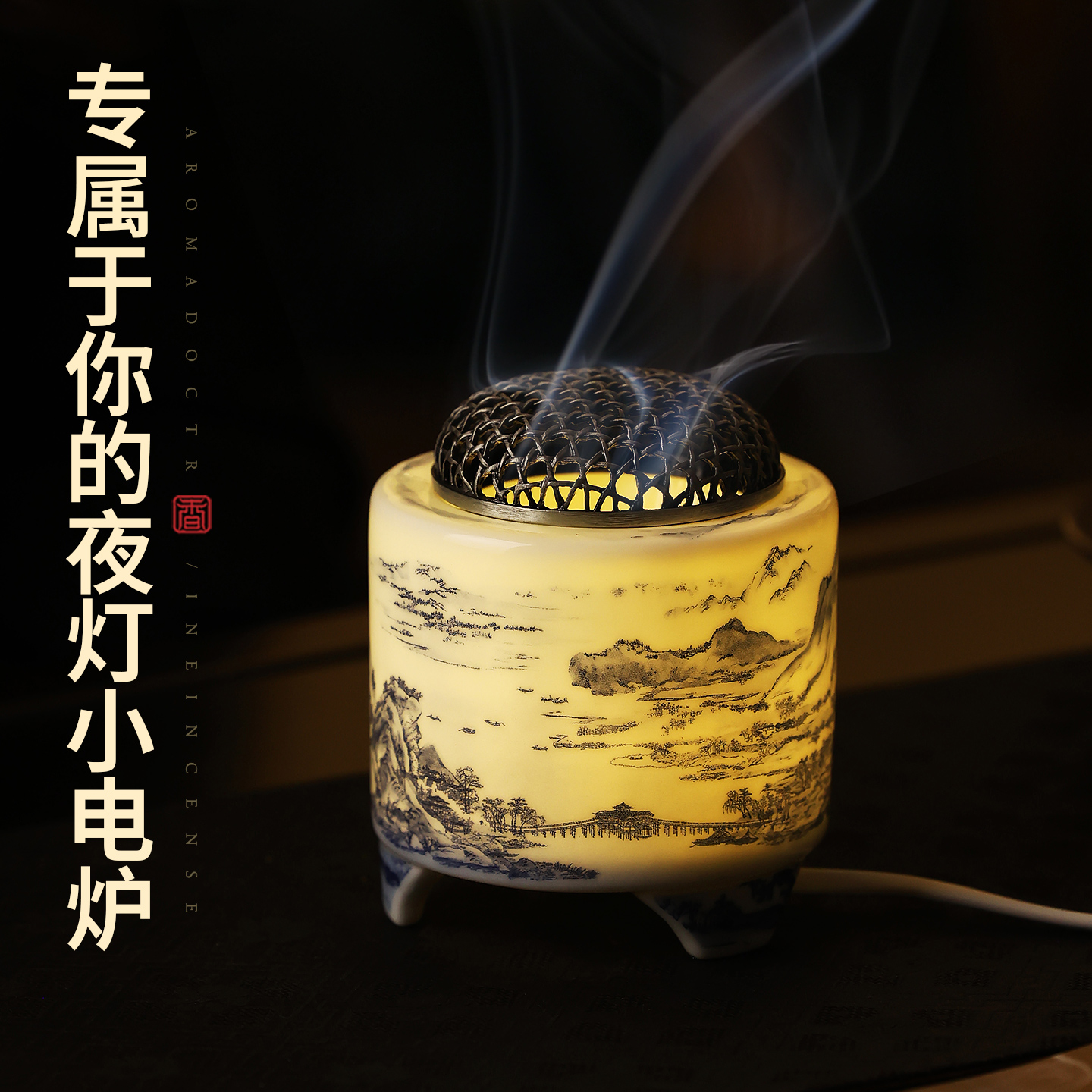 青花夜灯陶瓷高温电熏炉