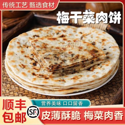 梅干菜饼千岛湖特产烤饼