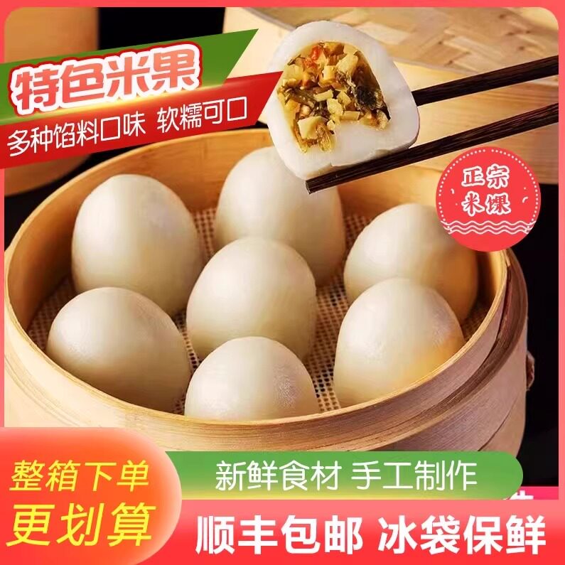 浙江富阳特产洞桥米粿雪菜萝卜丝馅营养早餐点心软糯可口顺丰包邮