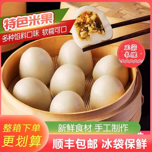 富阳洞桥米粿雪菜萝卜丝馅