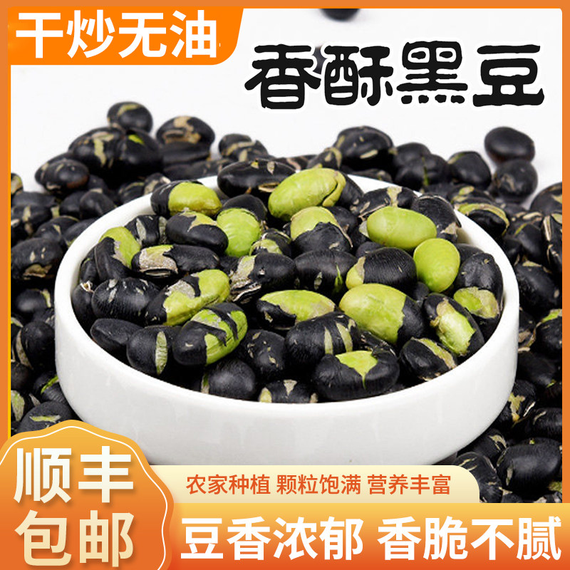 黑豆香脆黑豆干炒黑豆无油黑豆开袋即食零食小食下酒菜即食黑豆