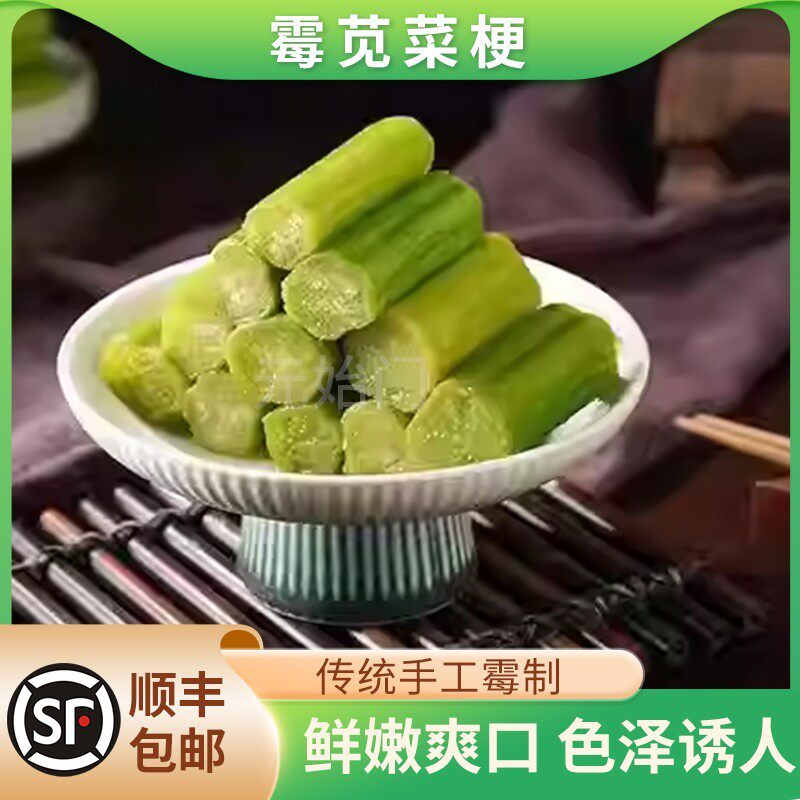 绍兴霉苋菜梗正宗绍兴特产传统美腌制/榨菜/泡菜