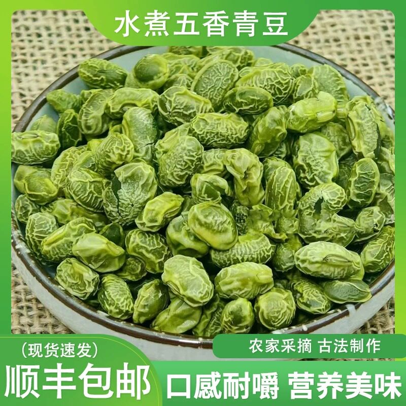 水煮青豆笋丝青豆耐嚼青豆笋丝五香熏豆零食下酒小菜豆子临安特产