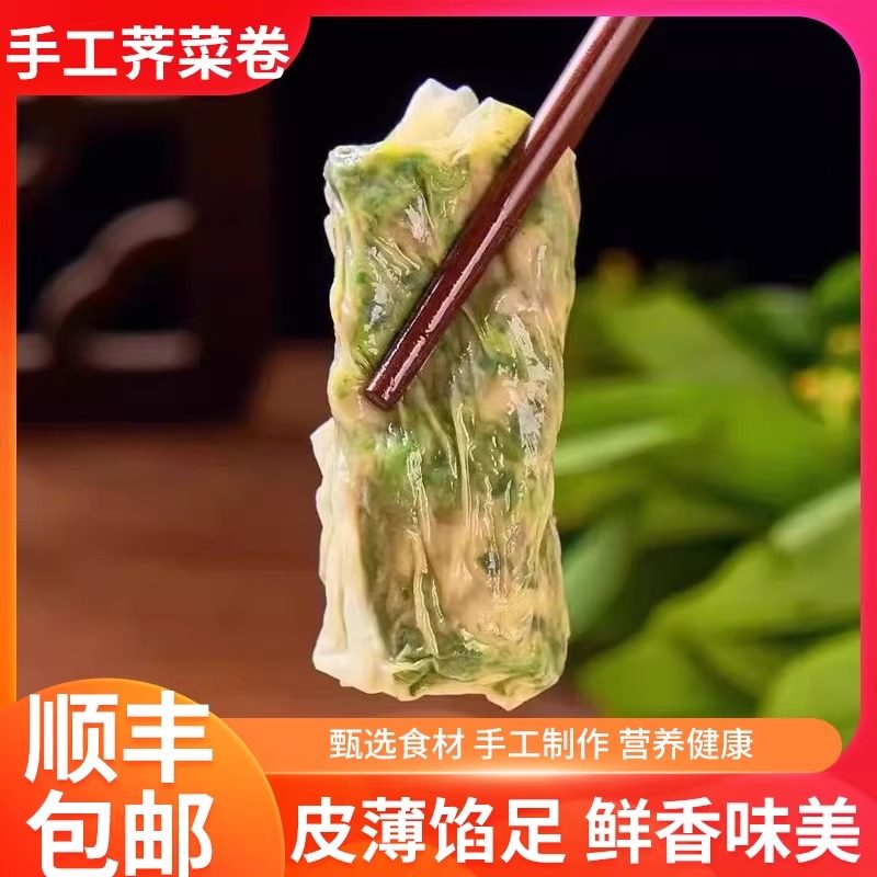 手工荠菜卷豆皮卷皮薄馅足营养健康方便速食年夜饭菜品鲜肉荠菜卷,粮油调味/速食/干货/烘焙,油条/春卷,淘宝优惠券,粉丝福利购,淘宝优惠卷