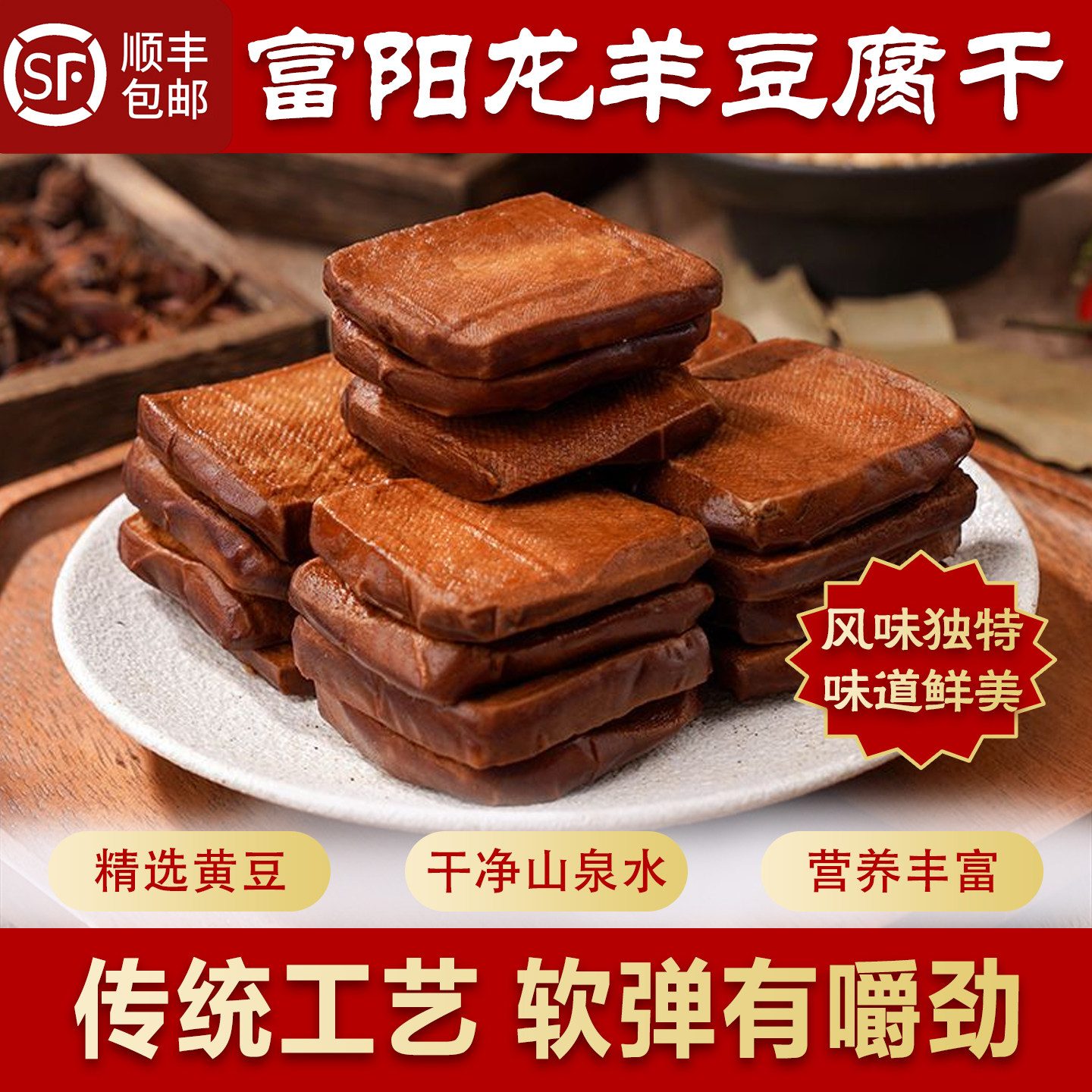 富阳特产龙羊豆腐干传统工艺软弹有嚼劲豆腐干香干炒菜点心