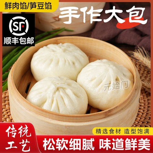 杭州大肉包子传统工艺速冻早餐手作鲜肉大包笋豆包半成品加热即食