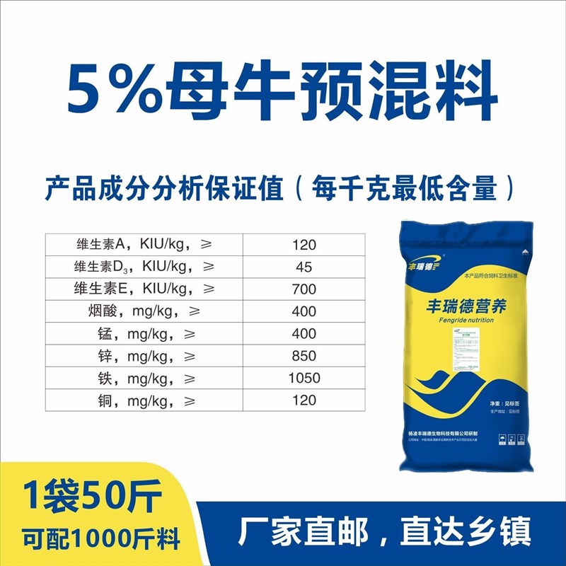 促母牛预混料饲料5母子安z康促发情恢复快奶水好繁殖无忧厂