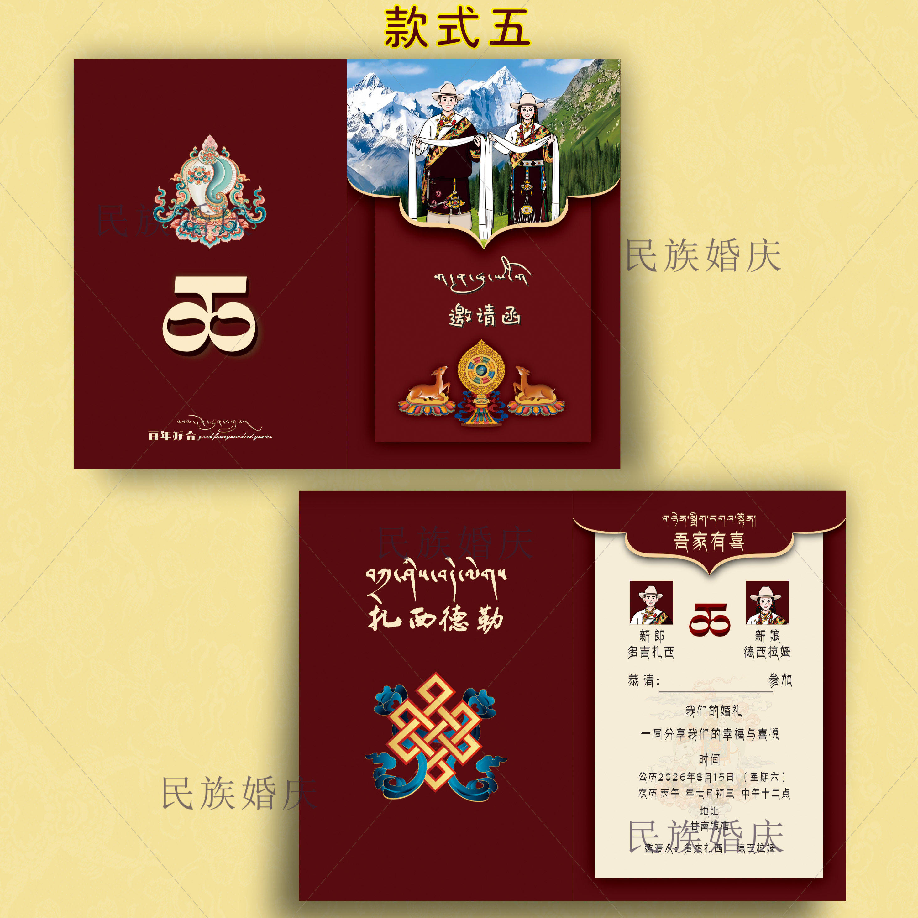 藏式结婚请帖藏族请帖卡通手绘定制请帖设计打印邀请函喜帖民族