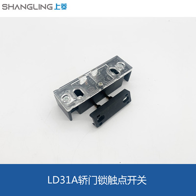 电梯配件 电梯161门锁付门锁 AZ-061副门锁 LD31A轿门锁触点开关