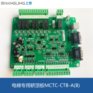 MCTC CTB 电梯配件 全新原厂正品 电梯主板 电梯专用轿顶板