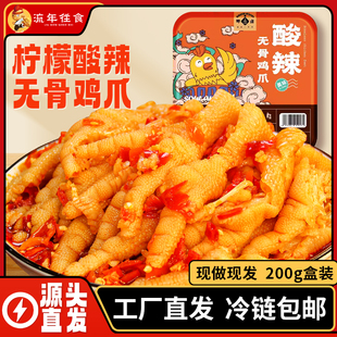 呷卤柠檬酸辣无骨鸡爪泡椒去骨凤爪脱骨鸡脚网红零食卤味即食小吃