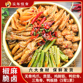 椒麻脆卤大杂烩贡菜三角骨熟食含无骨鸡爪鸡脆骨鸡脚筋卤味小食