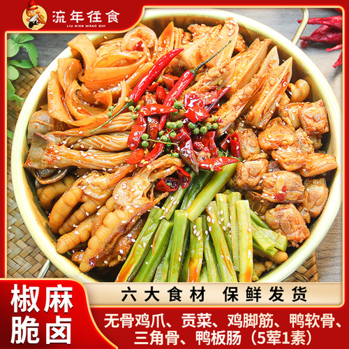 椒麻脆卤大杂烩贡菜三角骨熟食含无骨鸡爪鸡脆骨鸡脚筋卤味小零食